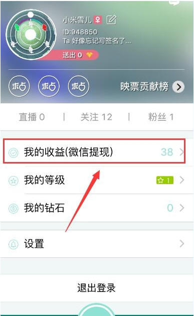 我来教你在映客app中提现的步骤讲解。