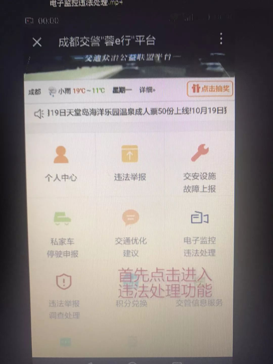 关于蓉e行处理违章的详细步骤。