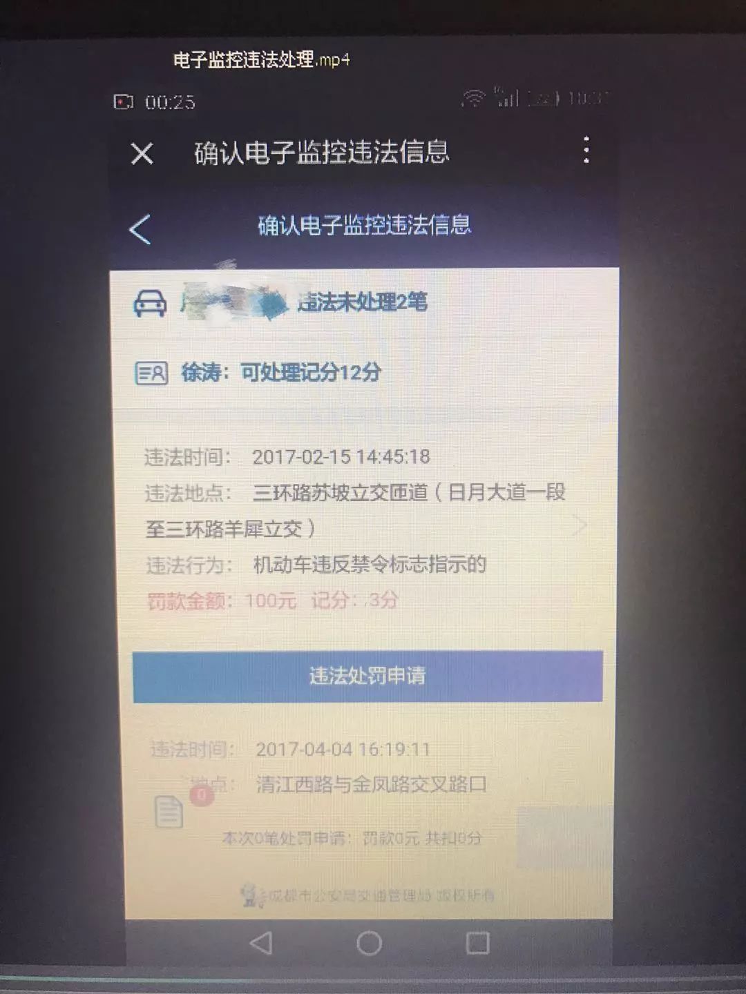 蓉e行处理违章的详细步骤截图