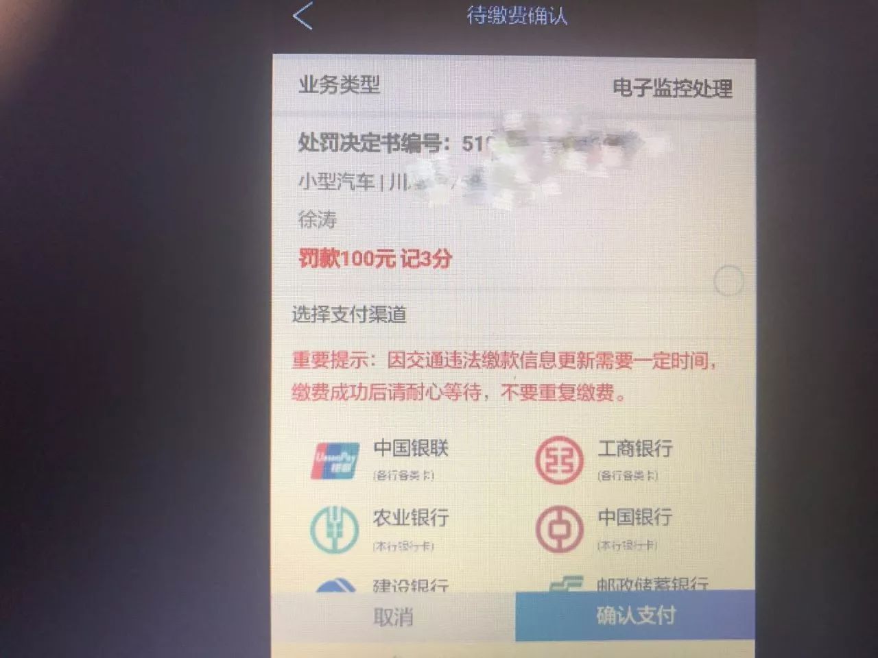 蓉e行处理违章的详细步骤截图