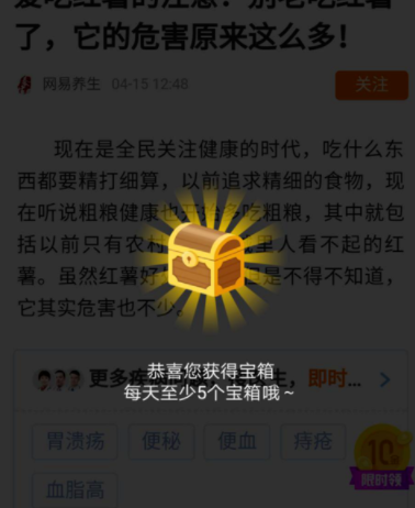 在平安好医生中健康头条获得健康金的具体教程截图