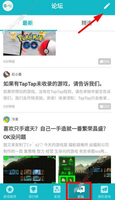 教你taptap中发帖子的具体方法介绍。