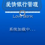 我来教你爱情银行app的具体使用教程。