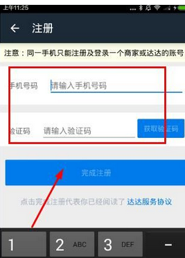 加入达达配送员版APP的具体图文讲解截图