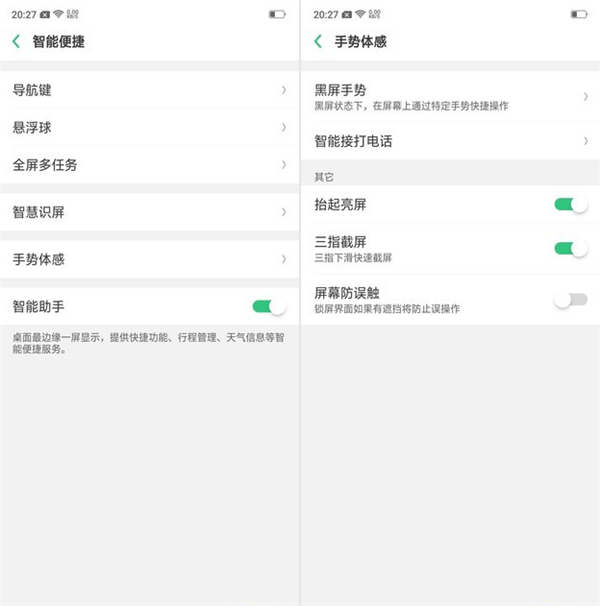 oppo A77设置抬手亮屏的具体操作截图