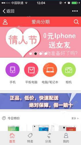 爱尚分期购app的具体使用过程截图