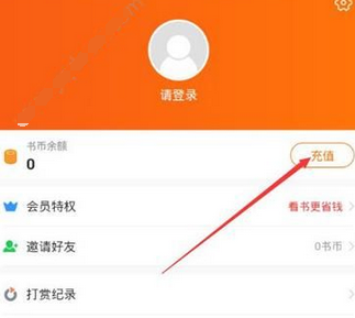 在奇热小说中进行充值的步骤讲解截图