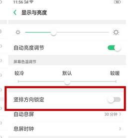 oppok1屏幕老是旋转的简单处理操作截图