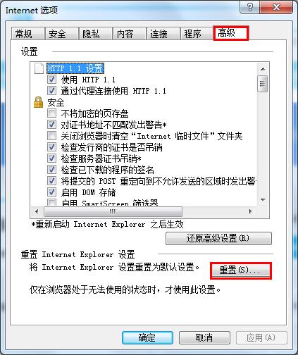 win7系统IE浏览器打开网页失败的详细处理操作截图