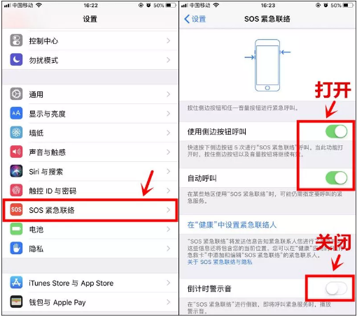 苹果手机设置手机熄屏发出求救信息的详细操作截图