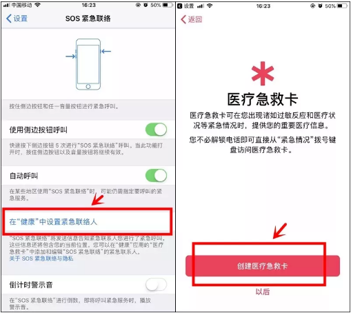 苹果手机设置手机熄屏发出求救信息的详细操作截图