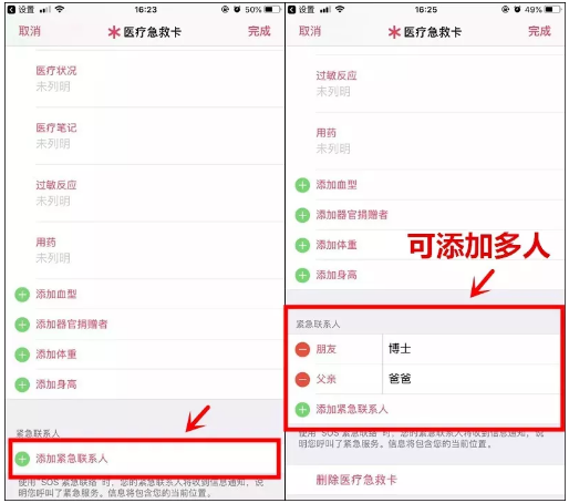 苹果手机设置手机熄屏发出求救信息的详细操作截图