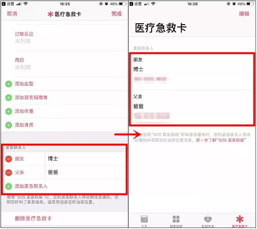 苹果手机设置手机熄屏发出求救信息的详细操作截图