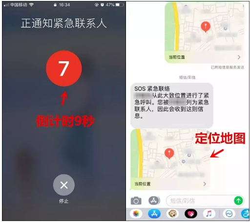 苹果手机设置手机熄屏发出求救信息的详细操作截图