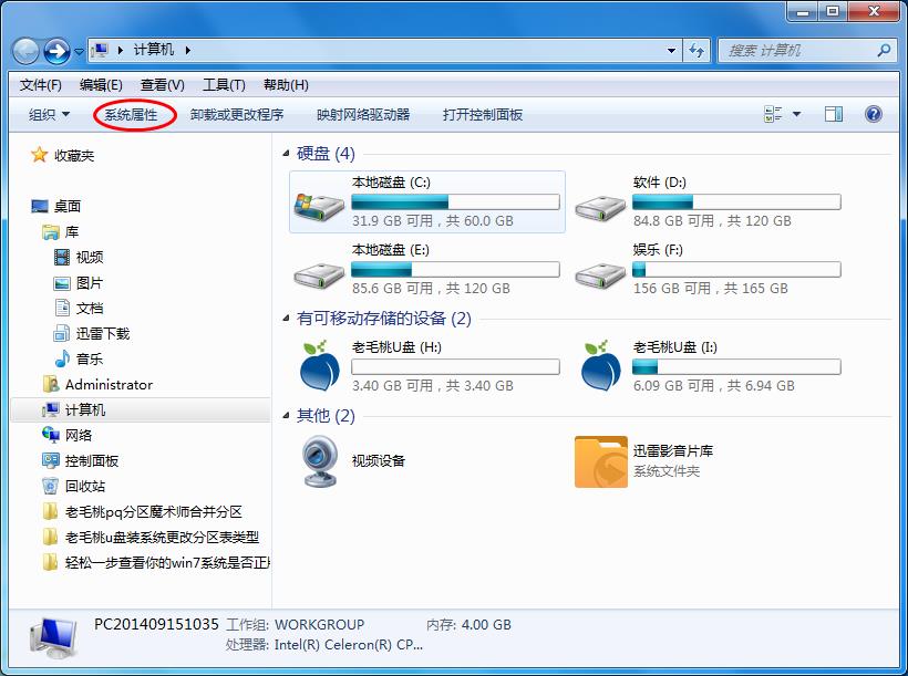 关于查看win7系统是否是正版的操作教程。