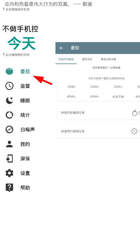 分享不做手机控app使用的简单教程。