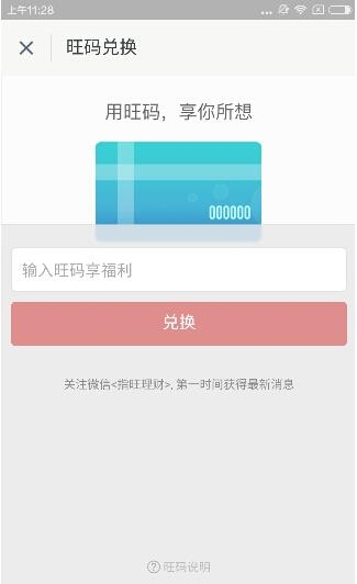 指旺理财app中取得旺码具体步骤