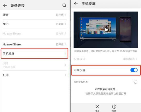 华为EMUI9.0无线投屏功能使用讲解截图