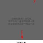 关于码字姬app使用的图文讲解。