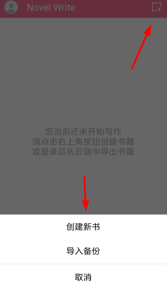 关于码字姬app使用的图文讲解。