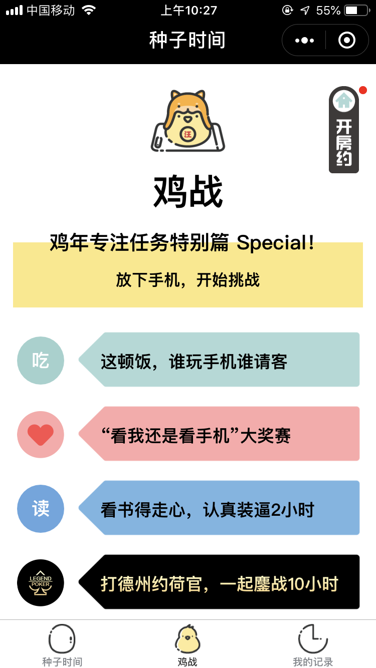 这几个微信小程序你还没用过？拖延症终于有救了截图