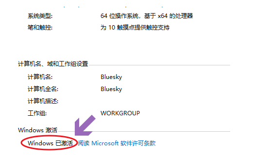 win10系统查看是否永久激活的教程分享截图