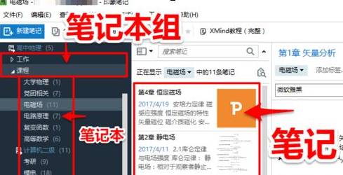 印象笔记在笔记本里再建笔记本的图文操作截图