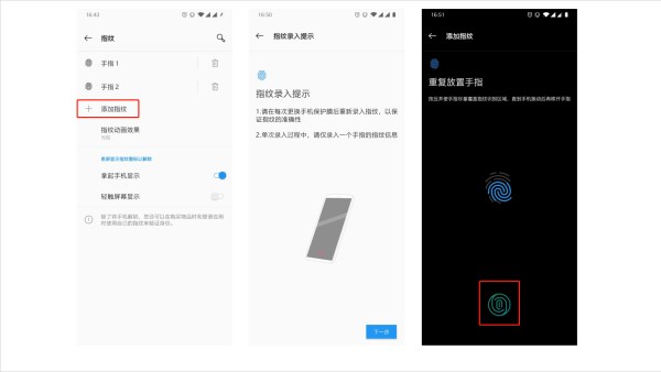 一加6T设置光感屏幕指纹的详细操作截图