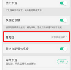 oppor15x打开游戏免打扰模式的基础操作截图