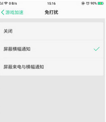 oppor15x打开游戏免打扰模式的基础操作截图