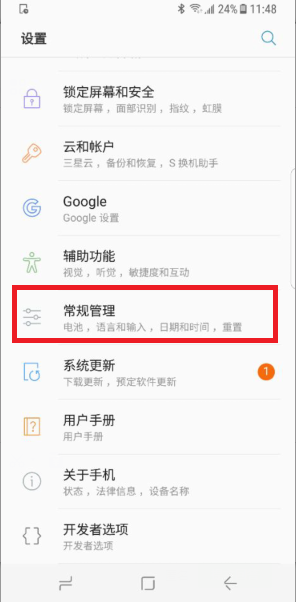 三星手机设置定时开关机的基础操作截图