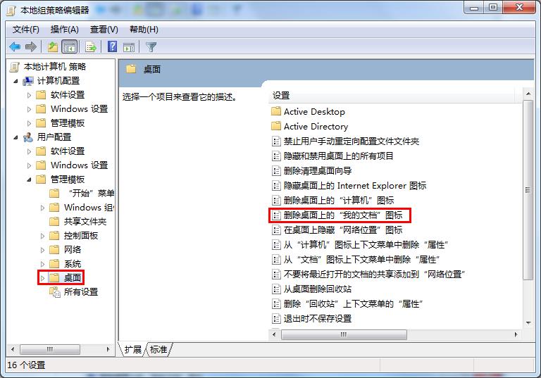 win7系统我的文档消失了的处理操作截图