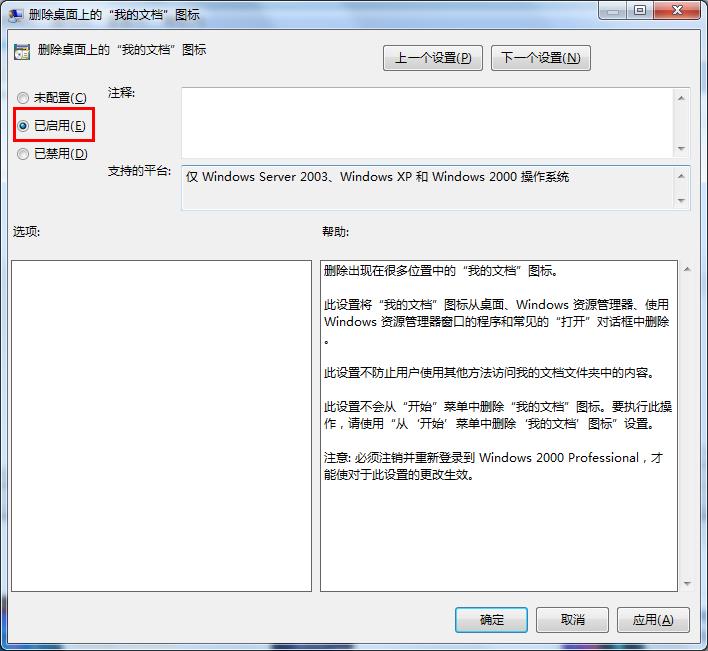 win7系统我的文档消失了的处理操作截图