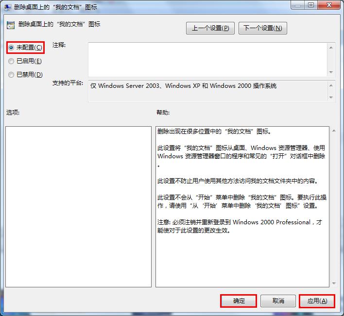 win7系统我的文档消失了的处理操作截图