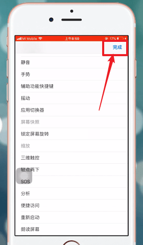 iphone手机设置手势的操作流程截图