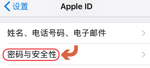 iPhone更新受信任电话号码的操作过程介绍截图