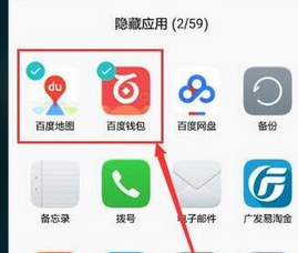 华为mate20隐藏应用的操作过程截图