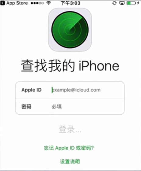 苹果手机丢了定位找回的详细操作截图
