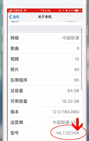苹果手机查看型号的详细操作截图