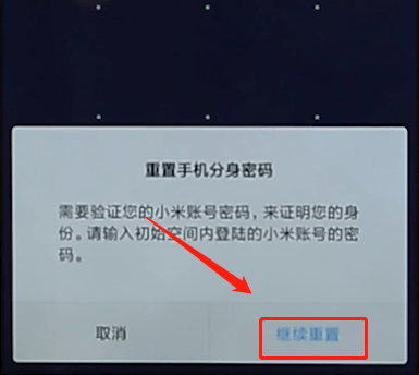 小米手机分身密码忘了的详细处理操作截图