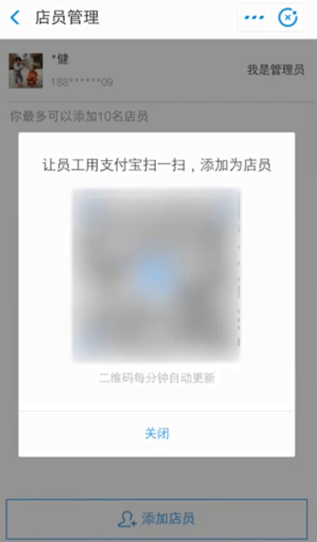 在支付宝里添加店员的基础操作讲解截图
