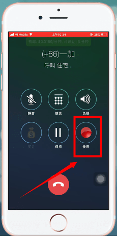使用苹果手机打电话进行录音的具体操作截图