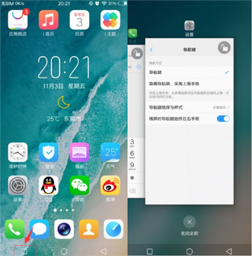 vivox21s关掉后台应用的操作过程截图