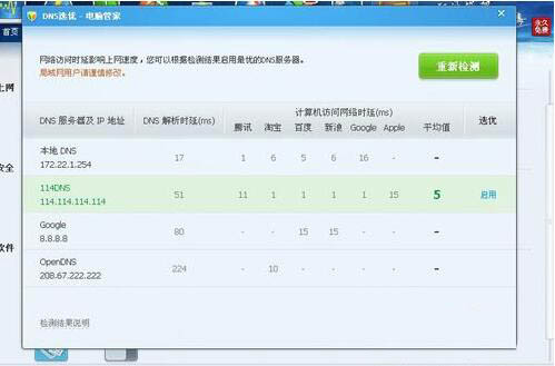 win7系统dns被篡改的详细处理操作讲解截图