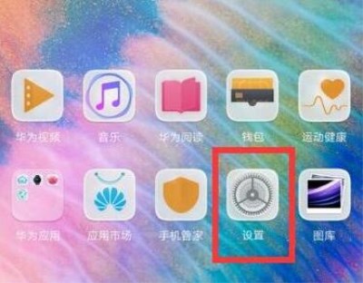 华为mate20录入指纹的操作流程截图