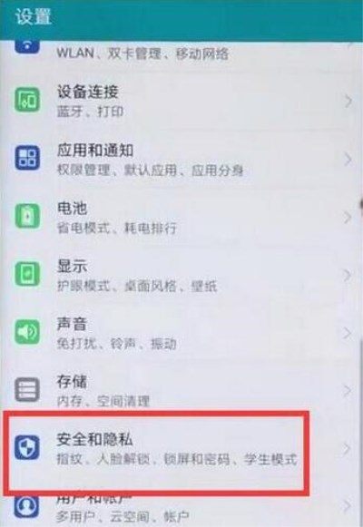 华为mate20录入指纹的操作流程截图