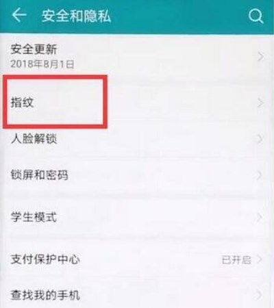 华为mate20录入指纹的操作流程截图