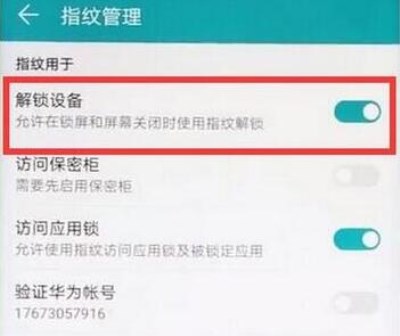 华为mate20录入指纹的操作流程截图