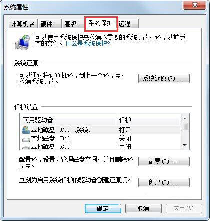 win7电脑设置系统还原点的操作流程截图