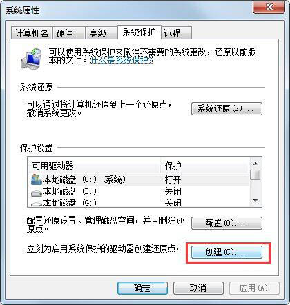 win7电脑设置系统还原点的操作流程截图